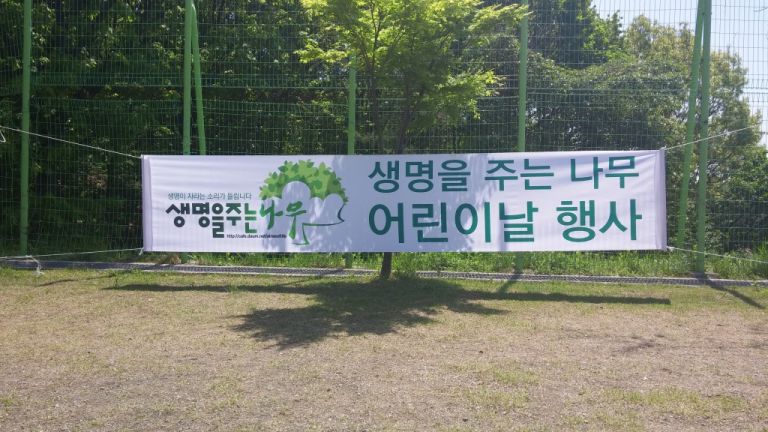 2015. 5. 5.생명나무  어린이날 행사